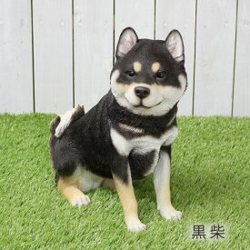 柴犬(親）おすわり：黒柴ガーデニング 犬 置物 インテリア 動物 オブジェ 子犬