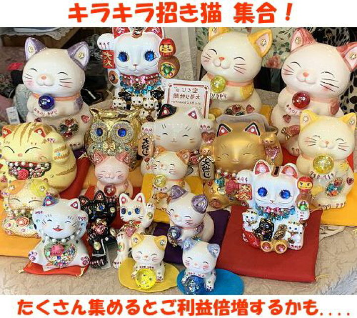 楽天市場】招き猫 デコレーション キラキラ 置物 おしゃれ かわいい 