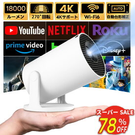 『スーパーSALE半額★78％OFF値下げで5,290円！！』10月最新強化版！プロジェクター 家庭用 4K対応 ポータブル 小型 天井投影 Android TV Bluetooth5.4 スピーカー 18000LM 1080P Wi-Fi6 スマホ接続可能 自動台形補正 スピーカー内蔵 スマホ/パソコン/SWITCHなどに対応