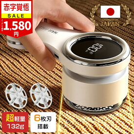 【在庫処分★クーポン利用で1,580円】毛玉取り 電動 6枚刃 強力 USB充電式 毛玉クリーナー 毛玉取り器 コードレス 安全装置 LEDディスプレイ 超軽量 人間工学設計 替え刃付き 毛玉取り機 けだまとり 旅行 出張 持ち運び便利