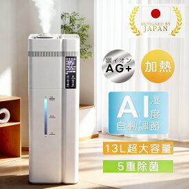 【新春SALE!クーポンで10,450円】加湿器 加湿機 13L 大容量 UV除菌&湿度設定 ハイブリッド 超音波加湿器 タワー型加湿器 加熱式 加湿器 空気清浄機 イオン発生 床置き・卓上 次亜塩素酸水対応 加湿 アロマ 空焚き防止 吹出し口360°回転 72H加湿 静音 45畳対応 オフィス