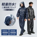 【数量限定3,480円！2026改良版】レインウェア 上下セット レインコート メンズ レインスーツ 自転車 軽量 リュック対…