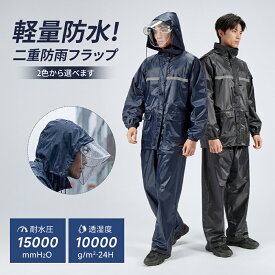 【先行予約限定2,680円！2026改良版】レインウェア 上下セット レインコート メンズ レインスーツ 自転車 軽量 リュック対応 通学 通勤 レディース バイク カッパ 雨具 雨合羽 超撥水 防水 反射材 二重つば ポケット付き 収納袋付き 男女兼用 屋外作業 アウトドア 学生用