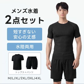 水着 メンズ 上下セット ラッシュガード フィットネス水着 セパレート フィットネス 半袖 サーフパンツ UVカット セット 体型カバー 男性 おしゃれ 大きいサイズ UV スポーツ フィットネスウェア ビーチ 海水パンツ 大人 紫外線対策 日焼け予防