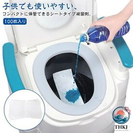 【全品5%ポイント】簡易トイレ 吸水シート 消臭 吸水ポリマー シートタイプ 凝固剤 100 枚入 防災用 災害用 非常用トイレ 防臭 シート 携帯可 簡単処理
