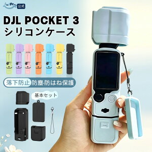 �y����N��|��8%OFF�zDJI Osmo Pocket 3 ��p �V���R���P�[�X �J�o�[ �����Y�ی� & �t���ی� �ϏՌ� ���^ �|�[�^�u�� �\�t�g�f�� �V���v���ł������ �����^�тɕ֗��ȃA�N�V�����J�����A�N�Z�T