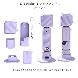 �y�S�i10%OFF�N�[�|���z�z���zDJI Osmo Pocket 4�P�[�X DJI Pocket4 ��p�ی�P�[�X �V���R���P�[�X �{�̕ی�J�o�[ �����Y�J�o�[ �X�N���[���ی�J�o�[ �x�[�X �����h�~�X�g���b�v ���h�~ ����~��