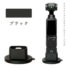�y����12��OFF�N�[�|���zDJI Pocket�p�x�[�X DJI Pocket4 Pocket3 �Œ�x�[�X DJI Pocket3/Pocket4 ��p 360 �x��]�Œ�x�[�X ����ė��p�� �o�b�e���[�n���h�� / 1/4 �l�W�Ή� ���������܂܏[�d OK �h���C�u Vl