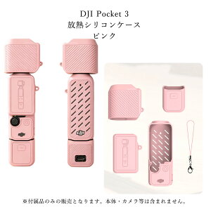 �y15%OFF�N�[�|���z�z���zDJI Osmo Pocket 3�P�[�X DJI Pocket3 ��p���M�V���R���ی�P�[�X DJI Pocket3 ��p�ی�P�[�X �V���R���P�[�X �ی�J�o�[ �x�[�X �����h�~�X�g���b�v ���h�~ ����~�ߖh�� �A