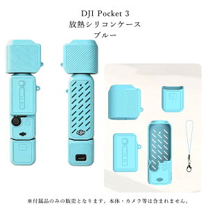 �y15%OFF�N�[�|���z�z���zDJI Osmo Pocket 3�P�[�X DJI Pocket3 ��p���M�V���R���ی�P�[�X DJI Pocket3 ��p�ی�P�[�X �V���R���P�[�X �ی�J�o�[ �x�[�X �����h�~�X�g���b�v ���h�~ ����~�ߖh�� �A