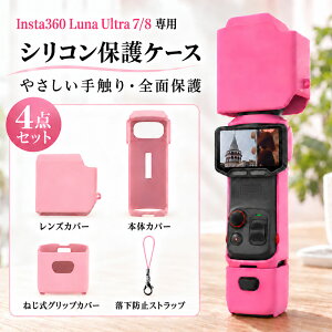 Insta360 LUNA Ultra 7/8 �P�[�X Insta360 LUNA Ultra 7 �P�[�X Insta360 LUNA Ultra 8 �P�[�X �V���R���P�[�X 4�_�Z�b�g Insta360 LUNA Ultra8 �h�o �_�炩�� �V���R���f�� ���^ �[�X �ی�P�[�X Insta360 LUNA Ultra 8 �ی�P