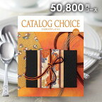 【メール便 送料無料】カタログギフト カタログチョイス モヘア 50800円コース 内祝い 内祝 お返し 出産内祝い 結婚内祝い 引き出物 出産祝い 結婚祝い 快気祝い 母の日 プレゼント ははの日 祝い 入学 卒業