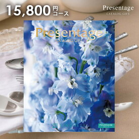 【メール便 送料無料】カタログギフト RING BELL リンベル プレゼンテージ ポロネーズ 15800円コース 内祝い 内祝 お返し 出産内祝い 結婚内祝い 引き出物 出産祝い 結婚祝い 快気祝い 父の日 プレゼント ははの日 祝い 入学 卒業