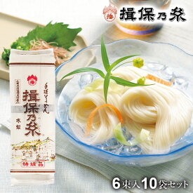 【揖保の糸】手延素麺 揖保乃糸 特級品(黒帯)300g（50g×6把)×10袋セット(k-n) 食品 食べ物【のし・包装不可】