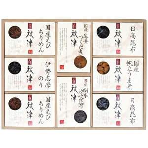 内祝い お返し 送料無料 和風惣菜 ギフト 惣菜 セット 詰め合わせ 秋津 うす味 生姜佃煮 海苔 つくだ煮 昆布 えびちりめん ご飯のお供 食品 常温 出産内祝い 結婚内祝い 結婚祝い 出産祝い 引