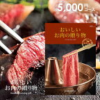 カタログギフト 内祝い 内祝 お返し 送料無料 グルメ お肉 和牛 ハーモニック 5000円コース ギフト おいしいお肉の贈り物 HMC 松坂牛 神戸ビーフ 出産内祝い 結婚内祝い 結婚祝い 出産祝い 香典返し 快気祝い 引越し 挨拶 お礼 プレゼント 【メール便】 入学 卒業