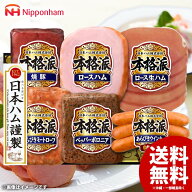 お中元 御中元 送料無料 早割 ハム ギフト セット ロースハム ソーセージ ウインナー 生ハム 詰め合わせ …