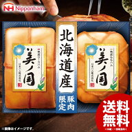 お中元 御中元 送料無料 早割 ハム ギフト セット ロースハム ももハム 詰め合わせ 詰合せ 日本ハム ニッ…