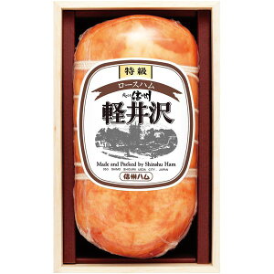 お歳暮 送料無料 ハム ギフト 信州ハム 爽やか信州軽井沢 ロースハム 700g 木箱入り 肉加工品 お取り寄せ グルメ 高級 食品 食べ物 冷蔵 御歳暮 2025 お歳暮ギフト 贈り物 お返し 挨拶 お礼 会社