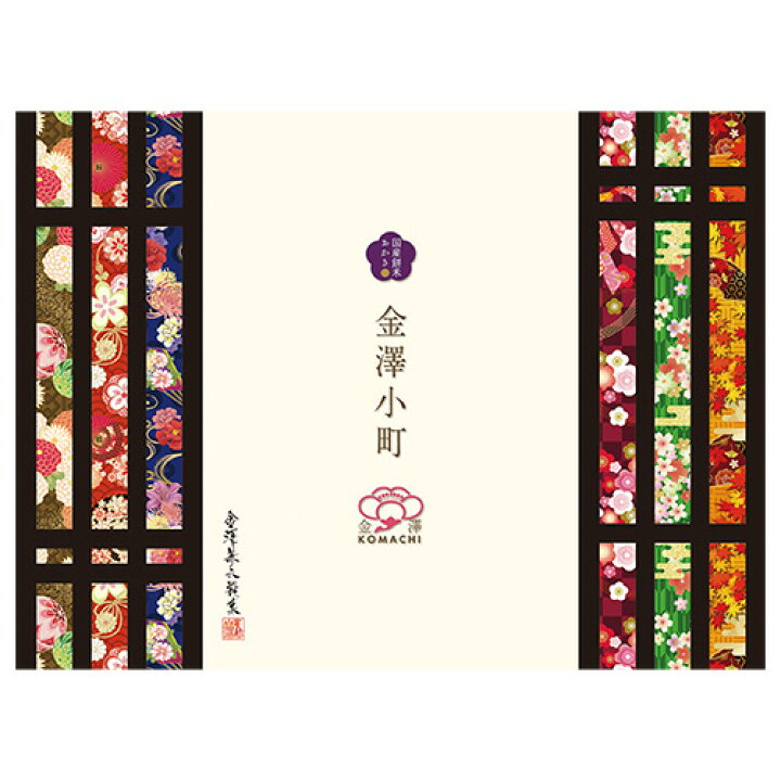 楽天市場】【包装済 外のし対応】 内祝い お返し 金澤兼六製菓 
