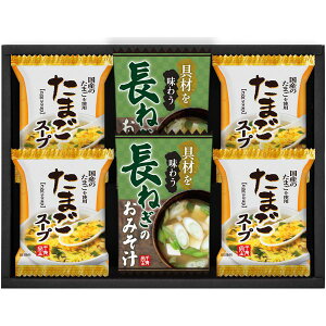 内祝い お返し みそ汁 味噌汁 ギフト 具材味わうおみそ汁 & たまごスープ フリーズドライ セット 詰め合わせ 即席 惣菜 和風 保存食 食品 食べ物 出産内祝い 入学 卒業 結婚内祝い 結婚祝い