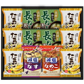 内祝い お返し 送料無料 アマノフーズ みそ汁 味噌汁 お歳暮 冬ギフト ギフト 具材味わうおみそ汁 & たまごスープ フリーズドライ セット 詰め合わせ 即席 惣菜 食品 出産内祝い 結婚内祝い 結婚祝い 出産祝い 香典返し 快気祝い お礼 HDN-302