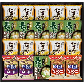 内祝い お返し 送料無料 アマノフーズ みそ汁 味噌汁 お歳暮 冬ギフト ギフト 具材味わうおみそ汁 & たまごスープ フリーズドライ セット 詰め合わせ 即席 惣菜 和風 食品 出産内祝い 結婚内祝い 結婚祝い 出産祝い 香典返し 快気祝い お礼 HDN-502