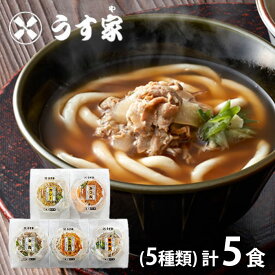 内祝い 内祝 お返し 送料無料 惣菜 麺 うどん ギフト 詰め合わせ うす家 手延うどん 5種 計5個 セット お取り寄せ 出産内祝い 結婚内祝い 祝い 引き出物 香典返し 快気祝い お祝い返し 引越し 挨拶 お礼 父の日 プレゼント ははの日 メーカー直送 【代引不可】