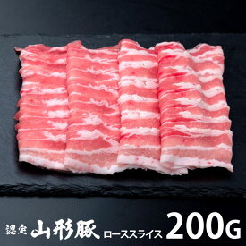 内祝い お返し 送料無料 肉 豚肉 国産 ギフト お取り寄せ 山形豚 しゃぶしゃぶ用 ローススライス 200g セット 詰め合わせ 出産内祝い 結婚内祝い 祝い 香典返し 快気祝い お祝い返し 引越し 挨拶 お礼 父の日 プレゼント ははの日 メーカー直送 【代引不可】 SK-108