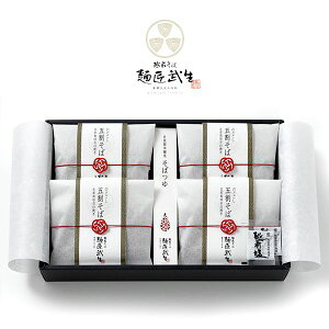 内祝い 内祝 お返し メーカー直送 送料無料 そば 乾麺 ギフト のどごし五割そば 4食 セット 詰め合わせ 麺匠武生 出産内祝い 入学 卒業 祝い 結婚内祝い 結婚祝い 出産祝い 引き出物 香典返し