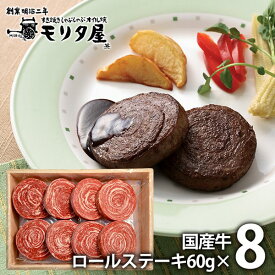 内祝い 内祝 お返し 送料無料 お取り寄せグルメ 肉 ギフト セット 詰合せ ロールステーキ 京都モリタ屋 出産内祝い 結婚内祝い 結婚祝い 出産祝い 引き出物 香典返し 快気祝い お祝い返し 引越し 挨拶 お礼 父の日 プレゼント メーカー直送 入学 卒業