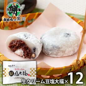 内祝い 内祝 お返し 送料無料 お取り寄せスイーツ スイーツ 和菓子 ギフト 詰合せ 豆塩大福 おもちの黒川 出産内祝い 結婚内祝い 結婚祝い 出産祝い 引き出物 香典返し 快気祝い お祝い返し 引越し 挨拶 お礼 プレゼント メーカー直送 入学 祝い 卒業