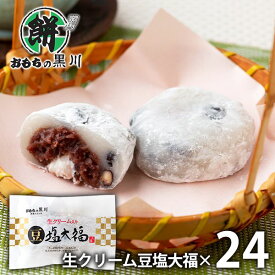 内祝い 内祝 お返し 送料無料 お取り寄せスイーツ スイーツ 和菓子 ギフト 詰合せ 豆塩大福 おもちの黒川 出産内祝い 結婚内祝い 結婚祝い 出産祝い 引き出物 香典返し 快気祝い お祝い返し 引越し 挨拶 お礼 プレゼント メーカー直送 入学 祝い 卒業