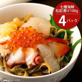 内祝い 内祝 お返し メーカー直送 送料無料 お取り寄せグルメ 海鮮 惣菜 ギフト 7種海鮮 松前漬 100g 4P セット 詰合せ 国産 出産内祝い 結婚内祝い 結婚祝い 出産祝い 引き出物 香典返し 快気祝い お祝い返し 引越し 挨拶 お礼 父の日 プレゼント ははの日 【代引不可】