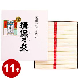 【揖保の糸】手延素麺 揖保乃糸 そうめん ギフト 上級品(赤帯)(550g：50g×11束(把))(AK-K-15) (12) 内祝い 内祝 お返し 出産内祝い 結婚内祝い 引き出物 出産祝い 結婚祝い 快気祝い 母の日 プレゼント ははの日 祝い 食品 食べ物 入学 卒業