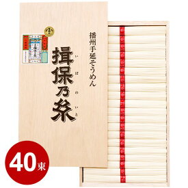 【揖保の糸】手延素麺 揖保乃糸 そうめん ギフト 上級品(赤帯)(2kg：50g×40束(把))(AK-K-50) (5) 内祝い 内祝 お返し 出産内祝い 結婚内祝い 引き出物 出産祝い 結婚祝い 快気祝い 父の日 プレゼント 祝い 食品 食べ物 入学 卒業