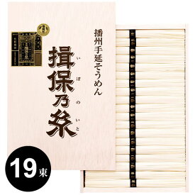 【揖保の糸】手延素麺 揖保乃糸 そうめん ギフト 特級品(黒帯)(950g：50g×19束(把))(AK-T-30) (10) 内祝い 内祝 お返し 出産内祝い 結婚内祝い 引き出物 出産祝い 結婚祝い 快気祝い 母の日 プレゼント ははの日 祝い 食品 食べ物 入学 卒業