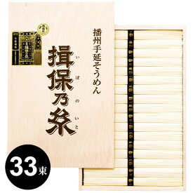 【揖保の糸】手延素麺 揖保乃糸 そうめん ギフト 特級品(黒帯)(1.65kg：50g×33束(把))(AK-T-50) (6) 内祝い 内祝 お返し 出産内祝い 結婚内祝い 引き出物 出産祝い 結婚祝い 快気祝い 父の日 プレゼント ははの日 祝い 食品 食べ物 入学 卒業