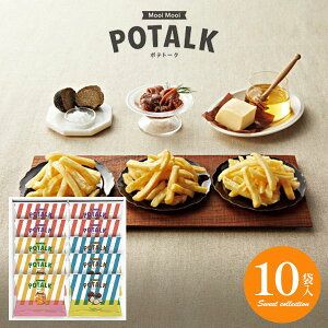 内祝い お返し スイーツ ギフト お菓子 スナック菓子 Mooi Mooi ポテトーク 10袋 セット 詰め合わせ 食品 個包装 おしゃれ かわいい 出産内祝い 結婚内祝い 結婚祝い 出産祝い 引き出物 香典返し