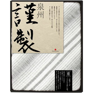 内祝い お返し 送料無料 寝具 シングル ギフト ガーゼケット タオルケット 三重ガーゼケット グレー 泉州 FURUSATO GIFT 速乾 通気性 日本製 出産内祝い 結婚内祝い 結婚祝い 出産祝い 引き出物