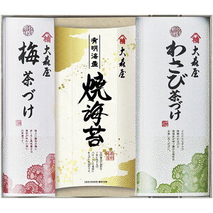 内祝い お返し 送料無料 海苔 ギフト 大森屋 焼海苔 焼きのり 海苔茶漬け 梅茶漬け わさび茶漬け セット 詰め合わせ 磯浪漫 ご飯のお供 食品 食べ物 出産内祝い 結婚内祝い 結婚祝い 出産祝