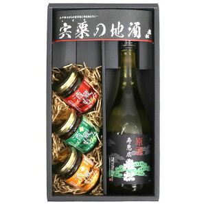 内祝い 内祝 お返し 送料無料 日本酒 地酒 原酒 ギフト セット 老松酒造 宍粟の地酒と酒蔵もろみ3種セット お酒 もろみ 詰め合わせ 出産内祝い 入学 卒業 祝い 結婚内祝い 結婚祝い 出産祝い
