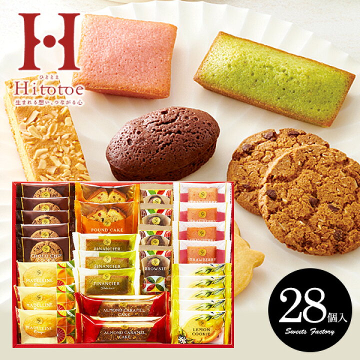 楽天市場 お菓子 スイーツ ギフト 詰め合わせ Hitotoe スイーツファクトリー 28号 洋菓子 スイーツ セット ダンケ 中島大祥堂 Sfc 30 4 食品 内祝い お返し 出産内祝い 結婚内祝い 引き出物 出産祝い 結婚祝い 快気祝い プレゼント 食品 食べ物 入学 卒業 ハロー