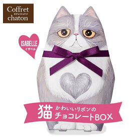 プチギフト ベルギー チョコレート スイーツ 父の日 お中元 夏ギフト ギフト プレゼント 猫 ネコ リボン付 コフレシャトン イザベル エキゾチックショートヘア お返し お菓子 洋菓子 かわいい おしゃれ 結婚式 2次会 お配り 食品 CAT14 【のし・包装不可】