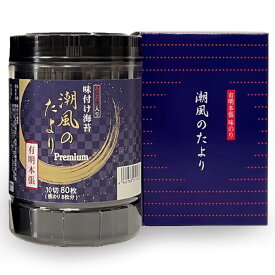 内祝い お返し のり 味付け海苔 お中元 夏ギフト ギフト 有明 BIGサイズ 潮風のたより プレミアム DX 1本 あごだし入 出産内祝い 入学 卒業 祝い 結婚内祝い 結婚祝い 出産祝い 引き出物 香典返し 快気祝い お祝い返し 引越し 挨拶 お礼 プレゼント BIG-10DX (36)
