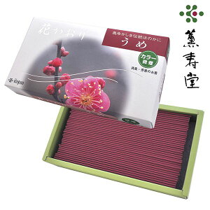 線香 お線香 お香 自宅用 花かおり 梅 220本 微煙 煙が少ない 消臭効果付き 喪中 仏事 法事 法要 お返し お供え物 粗供養 品物 香典返し お礼 636 (60) 薫寿堂 【のし・包装不可】