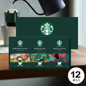 コーヒー ギフト スターバックス オリガミ ドリップコーヒー ギフトセット スタバ SBX-20B 内祝い 内祝 お返し 出産内祝い 結婚内祝い 引き出物 出産祝い 結婚祝い 快気祝い プレゼント 食品