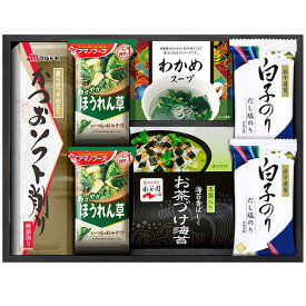 内祝い お返し アマノフーズ フリーズドライ 味噌汁 ギフト 惣菜 セット 白子のり のり 味海苔 味付けのり 永谷園 お茶漬け 食卓 詰め合わせ 即席 出産内祝い 結婚内祝い 結婚祝い 出産祝い 香典返し 快気祝い お祝い返し 引越し 挨拶 お礼 父の日 プレゼント ASR-25 (14)