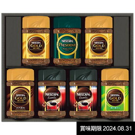 セール 訳あり ネスカフェ ギフト レギュラーソリュブルコーヒー インスタント 珈琲 セット 詰め合わせ 出産内祝い 結婚内祝い 結婚祝い 出産祝い 引き出物 香典返し 快気祝い お祝い返し 引越し 挨拶 お礼 プレゼント N50-SOA (3) 【賞味期限2024年08月31日】