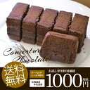 【お試し スイーツ 送料無料】北海道産牛乳 クーベルショコラ 1個 チョコレート ガトーショコラ【のし・包装不可】 ランキングお取り寄せ